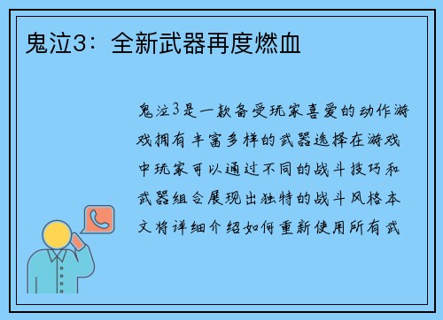 鬼泣3：全新武器再度燃血